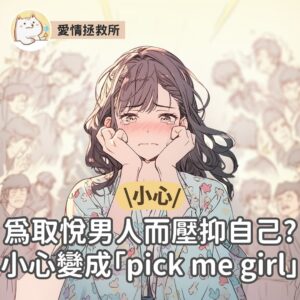 Pick me girl
